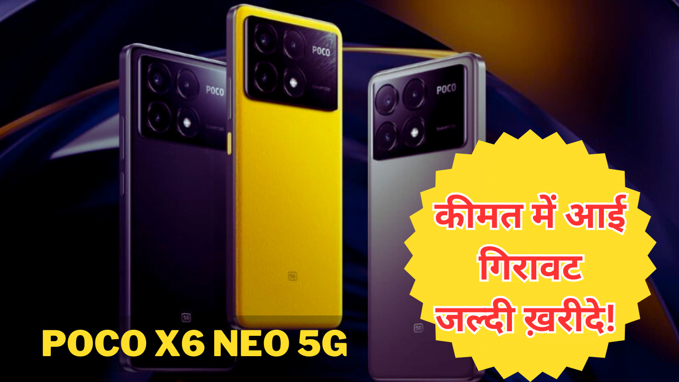 POCO X6 Neo 5G ऑफर: 12GB रैम+256GB स्टोरेज वाला फोन खरीदे मात्र 14,999 में, जाने पूरी जानकारी
